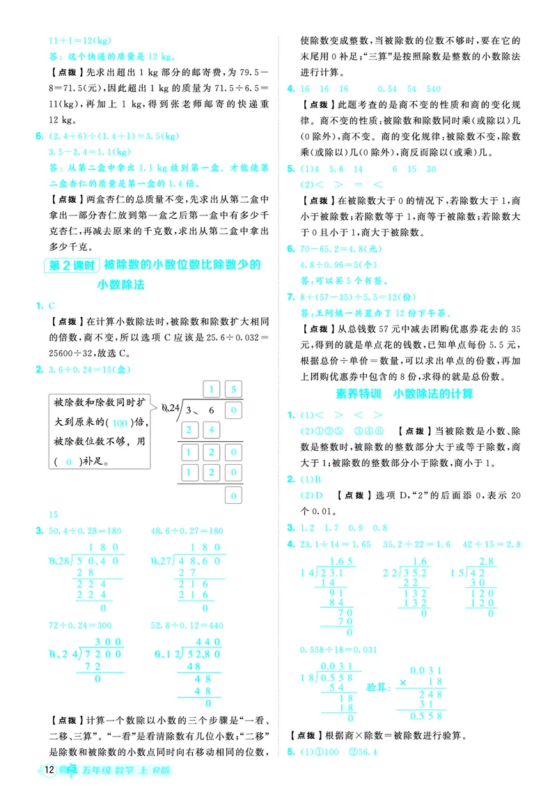 25秋典中点五年级数学上（R版）答案_25秋《典中点》系列_1-6年级数学上册各版本《典中点》（抢先版）_25秋1-6年级数学上册人教版《典中点》（抢先版）