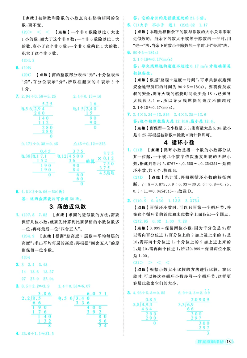 25秋典中点五年级数学上（R版）答案_25秋《典中点》系列_1-6年级数学上册各版本《典中点》（抢先版）_25秋1-6年级数学上册人教版《典中点》（抢先版）