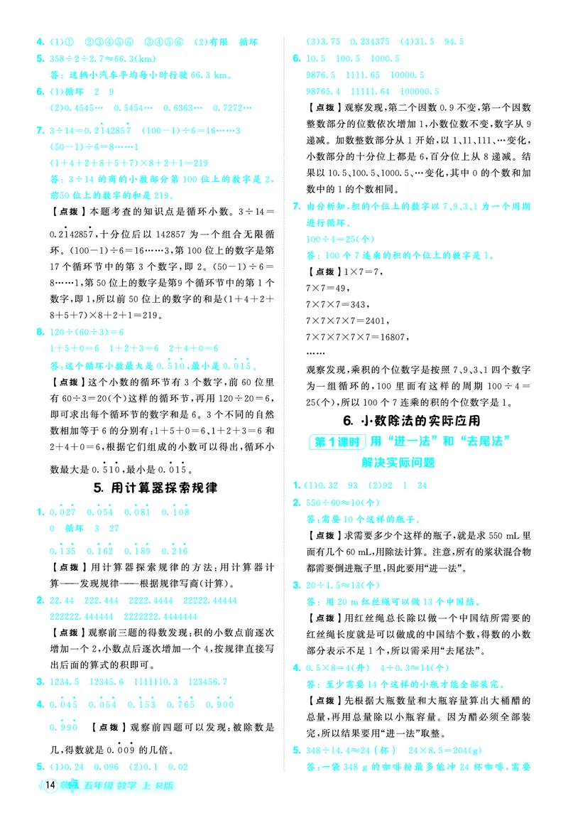 25秋典中点五年级数学上（R版）答案_25秋《典中点》系列_1-6年级数学上册各版本《典中点》（抢先版）_25秋1-6年级数学上册人教版《典中点》（抢先版）