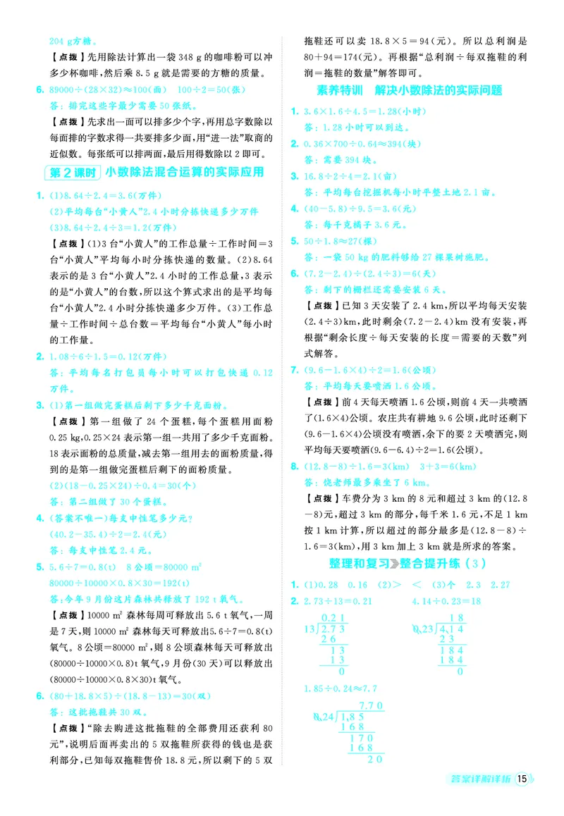 25秋典中点五年级数学上（R版）答案_25秋《典中点》系列_1-6年级数学上册各版本《典中点》（抢先版）_25秋1-6年级数学上册人教版《典中点》（抢先版）