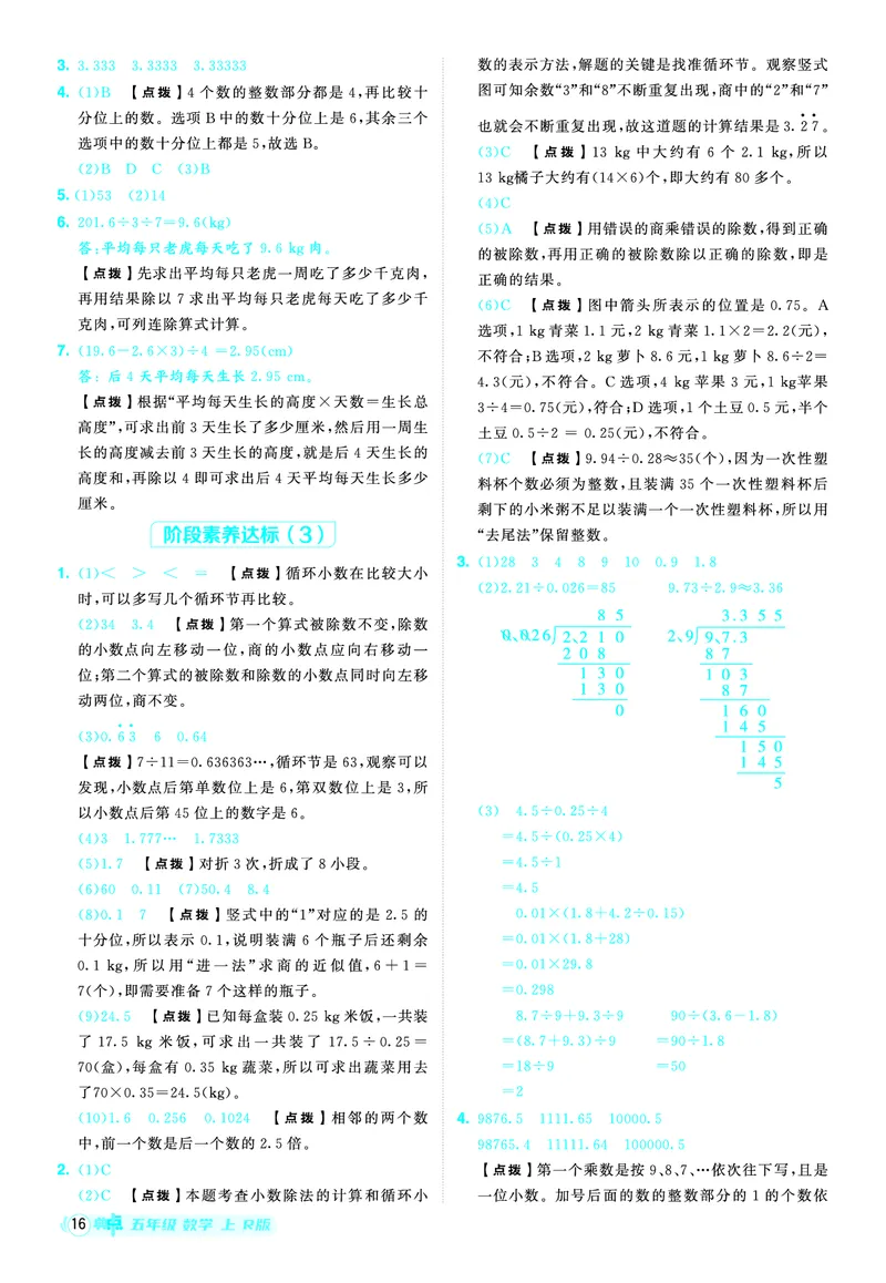 25秋典中点五年级数学上（R版）答案_25秋《典中点》系列_1-6年级数学上册各版本《典中点》（抢先版）_25秋1-6年级数学上册人教版《典中点》（抢先版）