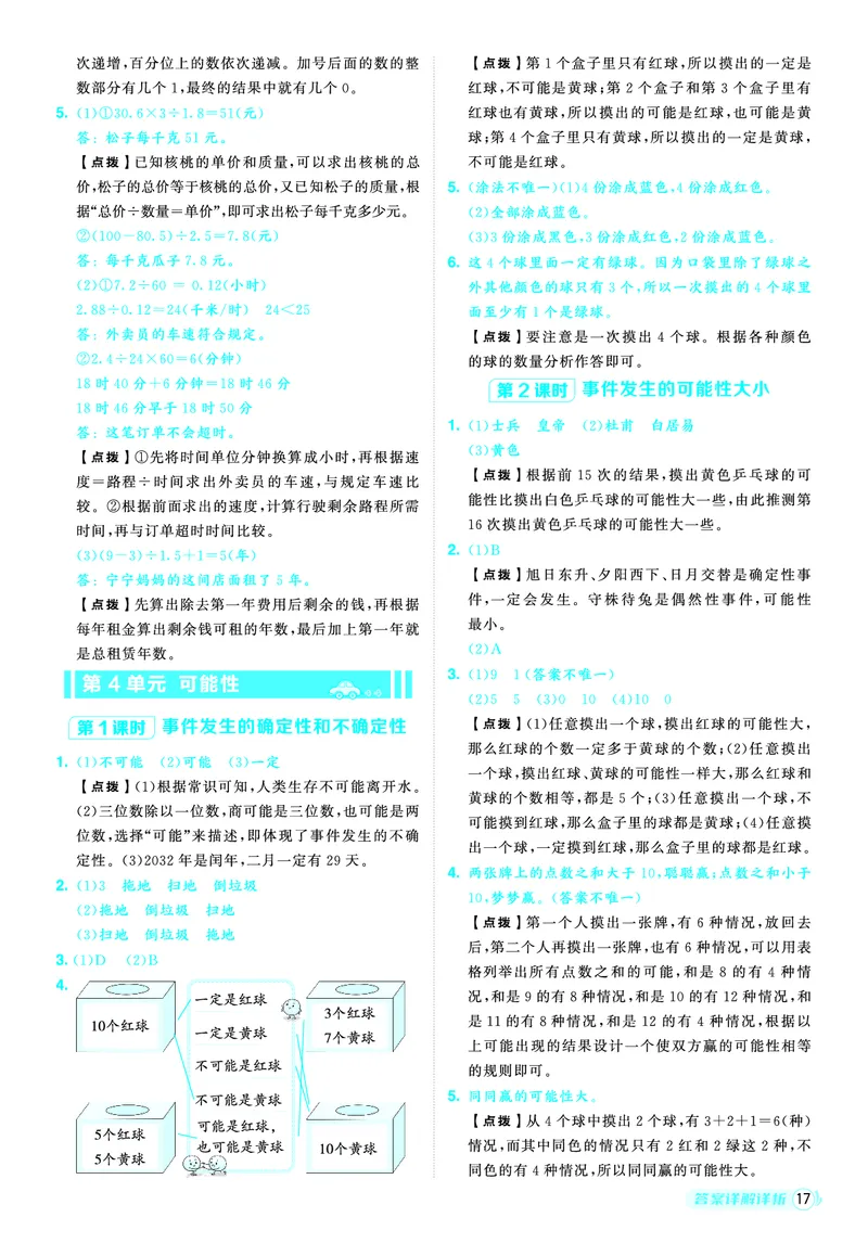 25秋典中点五年级数学上（R版）答案_25秋《典中点》系列_1-6年级数学上册各版本《典中点》（抢先版）_25秋1-6年级数学上册人教版《典中点》（抢先版）