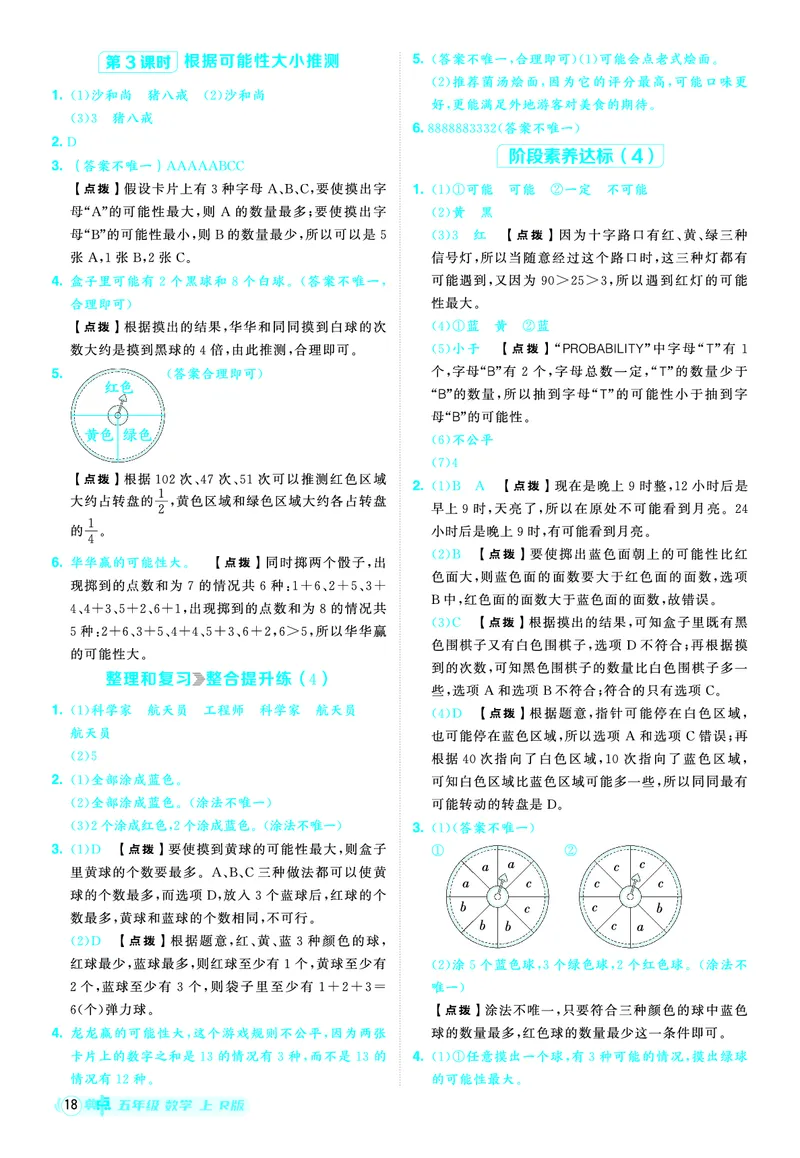 25秋典中点五年级数学上（R版）答案_25秋《典中点》系列_1-6年级数学上册各版本《典中点》（抢先版）_25秋1-6年级数学上册人教版《典中点》（抢先版）