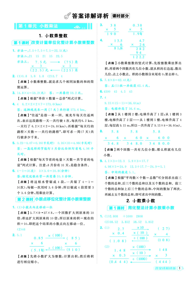 25秋典中点五年级数学上（R版）答案_25秋《典中点》系列_1-6年级数学上册各版本《典中点》（抢先版）_25秋1-6年级数学上册人教版《典中点》（抢先版）