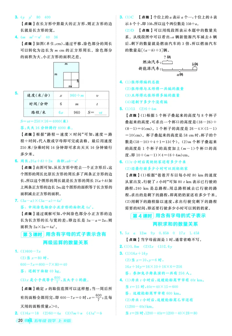 25秋典中点五年级数学上（R版）答案_25秋《典中点》系列_1-6年级数学上册各版本《典中点》（抢先版）_25秋1-6年级数学上册人教版《典中点》（抢先版）