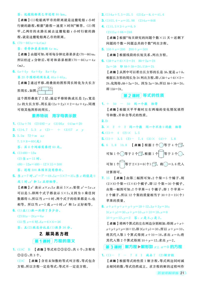 25秋典中点五年级数学上（R版）答案_25秋《典中点》系列_1-6年级数学上册各版本《典中点》（抢先版）_25秋1-6年级数学上册人教版《典中点》（抢先版）