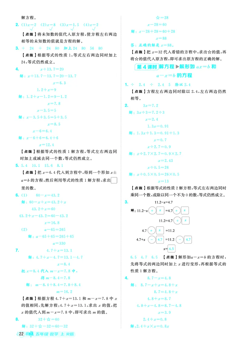 25秋典中点五年级数学上（R版）答案_25秋《典中点》系列_1-6年级数学上册各版本《典中点》（抢先版）_25秋1-6年级数学上册人教版《典中点》（抢先版）
