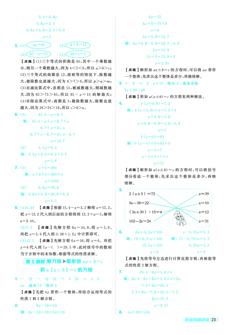25秋典中点五年级数学上（R版）答案_25秋《典中点》系列_1-6年级数学上册各版本《典中点》（抢先版）_25秋1-6年级数学上册人教版《典中点》（抢先版）