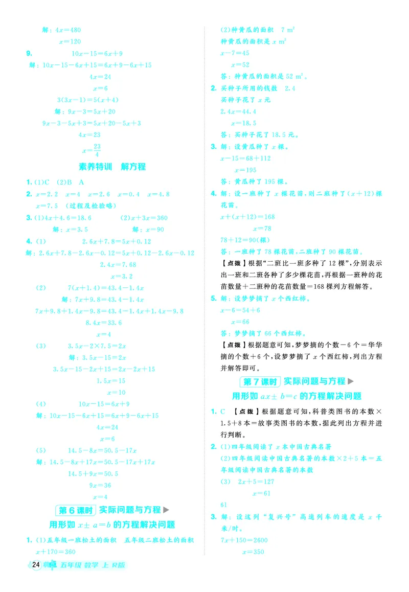 25秋典中点五年级数学上（R版）答案_25秋《典中点》系列_1-6年级数学上册各版本《典中点》（抢先版）_25秋1-6年级数学上册人教版《典中点》（抢先版）
