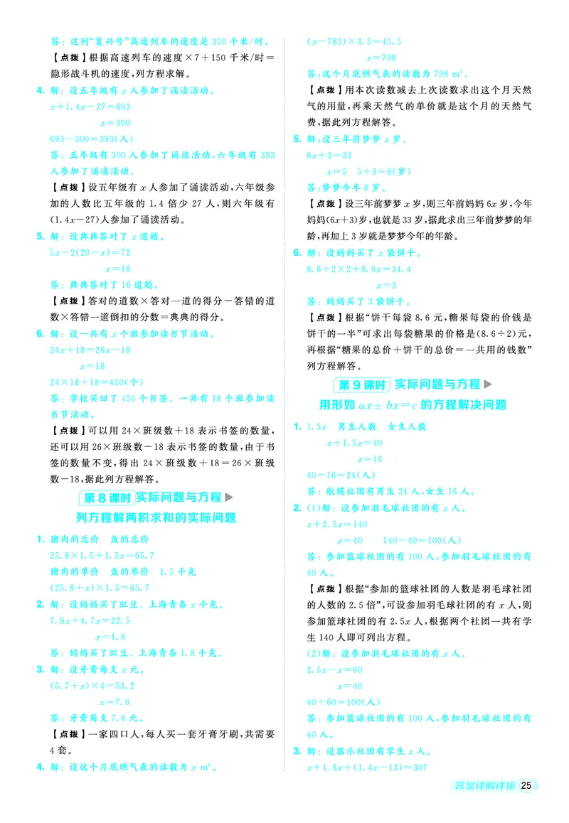 25秋典中点五年级数学上（R版）答案_25秋《典中点》系列_1-6年级数学上册各版本《典中点》（抢先版）_25秋1-6年级数学上册人教版《典中点》（抢先版）