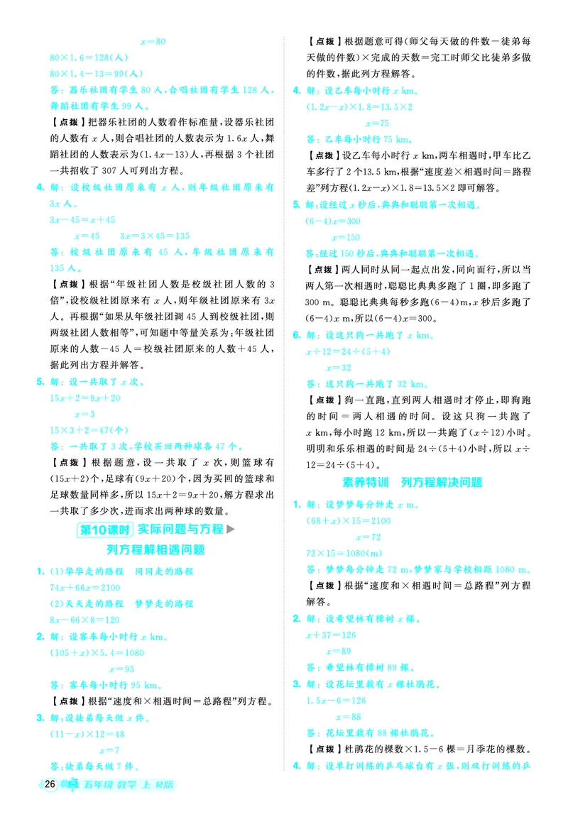 25秋典中点五年级数学上（R版）答案_25秋《典中点》系列_1-6年级数学上册各版本《典中点》（抢先版）_25秋1-6年级数学上册人教版《典中点》（抢先版）