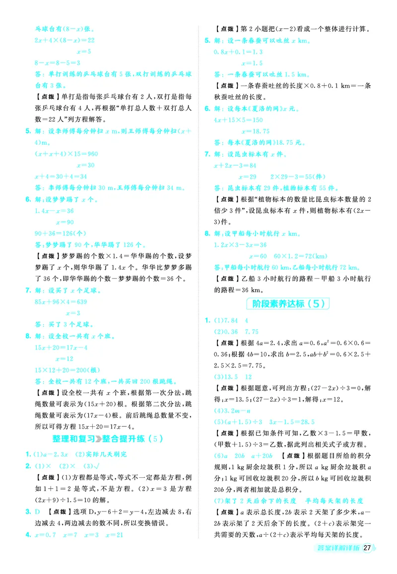 25秋典中点五年级数学上（R版）答案_25秋《典中点》系列_1-6年级数学上册各版本《典中点》（抢先版）_25秋1-6年级数学上册人教版《典中点》（抢先版）