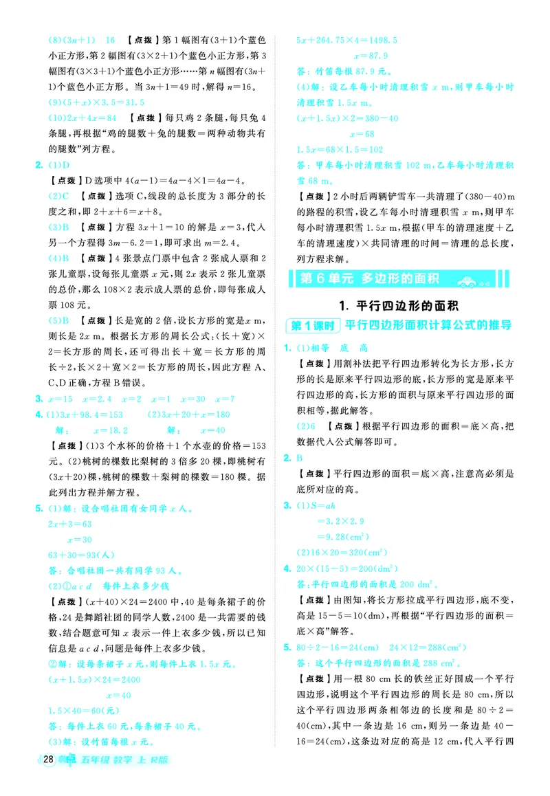 25秋典中点五年级数学上（R版）答案_25秋《典中点》系列_1-6年级数学上册各版本《典中点》（抢先版）_25秋1-6年级数学上册人教版《典中点》（抢先版）