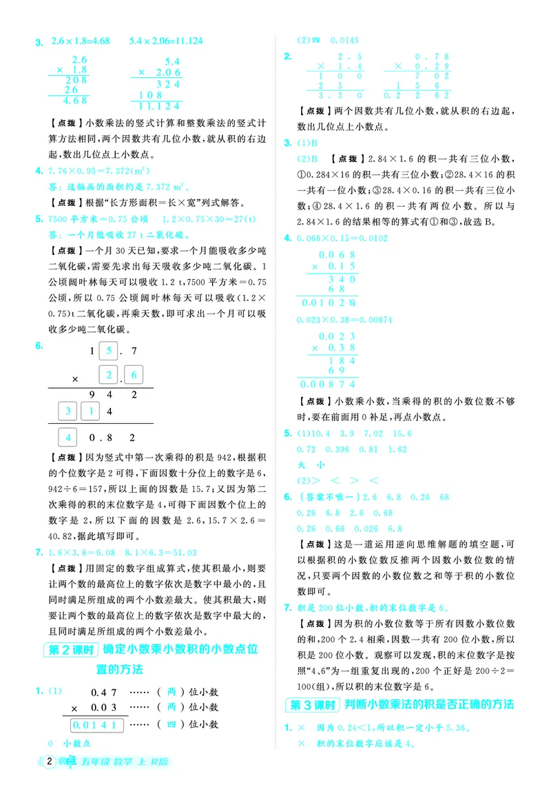 25秋典中点五年级数学上（R版）答案_25秋《典中点》系列_1-6年级数学上册各版本《典中点》（抢先版）_25秋1-6年级数学上册人教版《典中点》（抢先版）