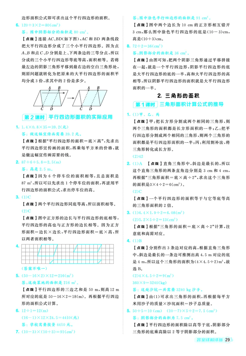 25秋典中点五年级数学上（R版）答案_25秋《典中点》系列_1-6年级数学上册各版本《典中点》（抢先版）_25秋1-6年级数学上册人教版《典中点》（抢先版）