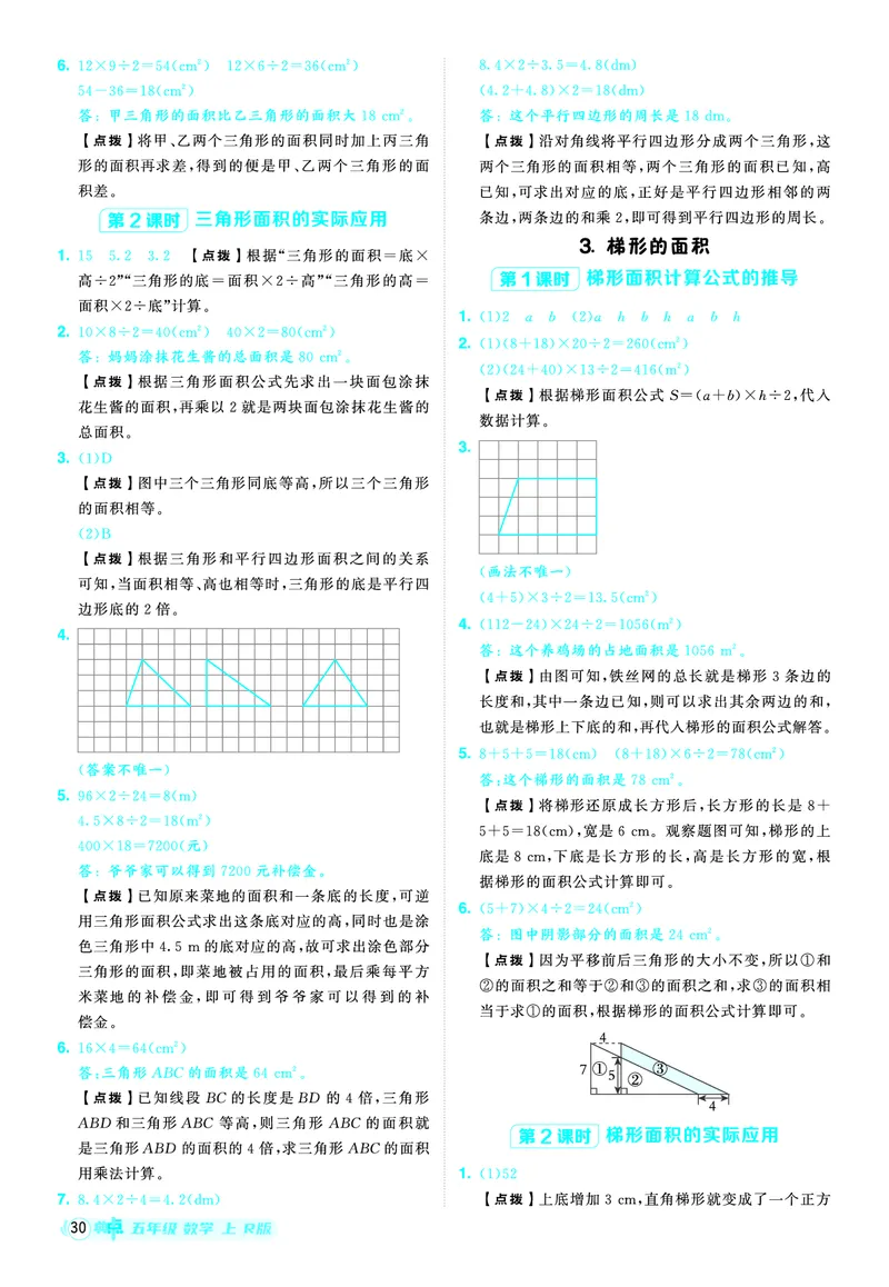 25秋典中点五年级数学上（R版）答案_25秋《典中点》系列_1-6年级数学上册各版本《典中点》（抢先版）_25秋1-6年级数学上册人教版《典中点》（抢先版）