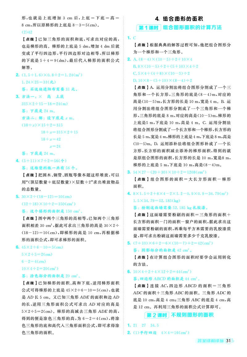 25秋典中点五年级数学上（R版）答案_25秋《典中点》系列_1-6年级数学上册各版本《典中点》（抢先版）_25秋1-6年级数学上册人教版《典中点》（抢先版）