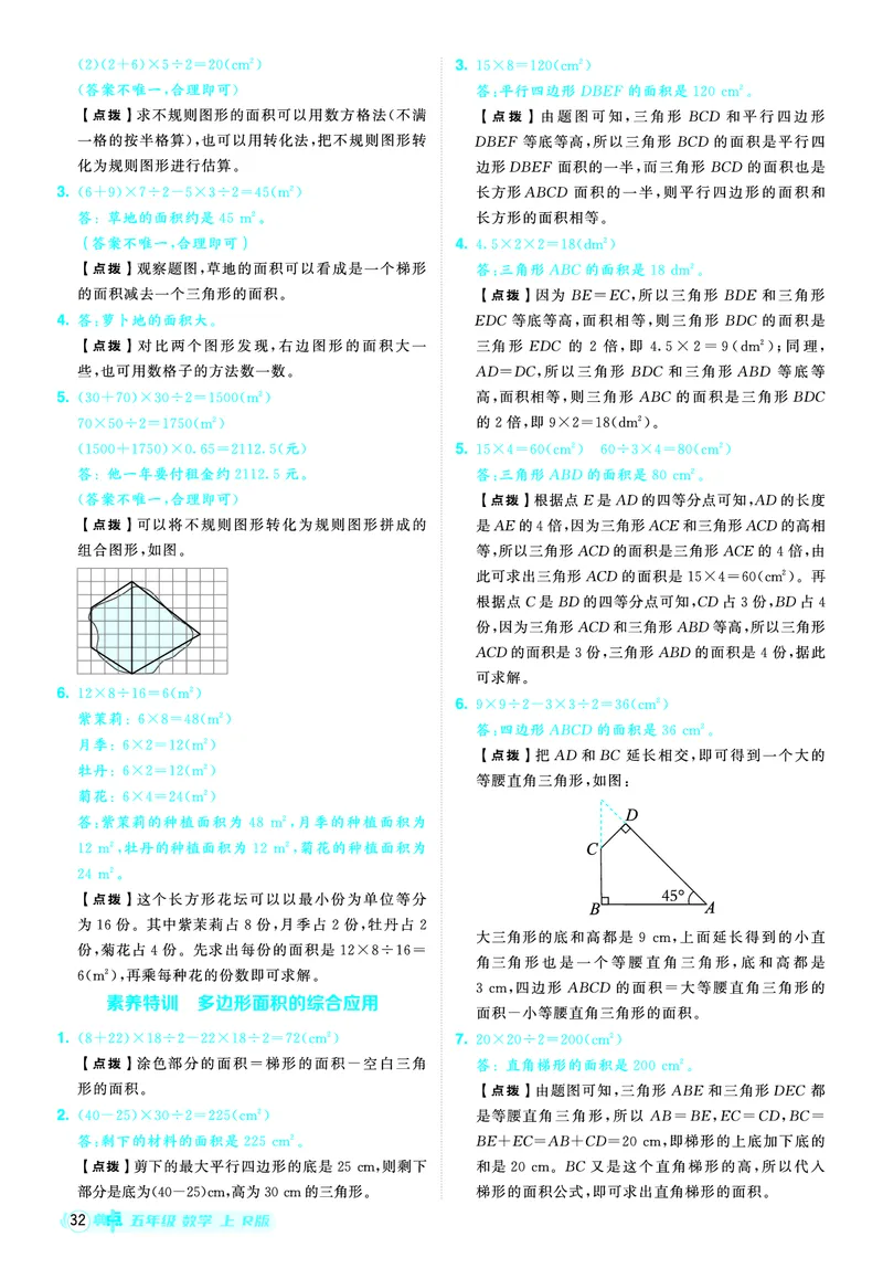 25秋典中点五年级数学上（R版）答案_25秋《典中点》系列_1-6年级数学上册各版本《典中点》（抢先版）_25秋1-6年级数学上册人教版《典中点》（抢先版）