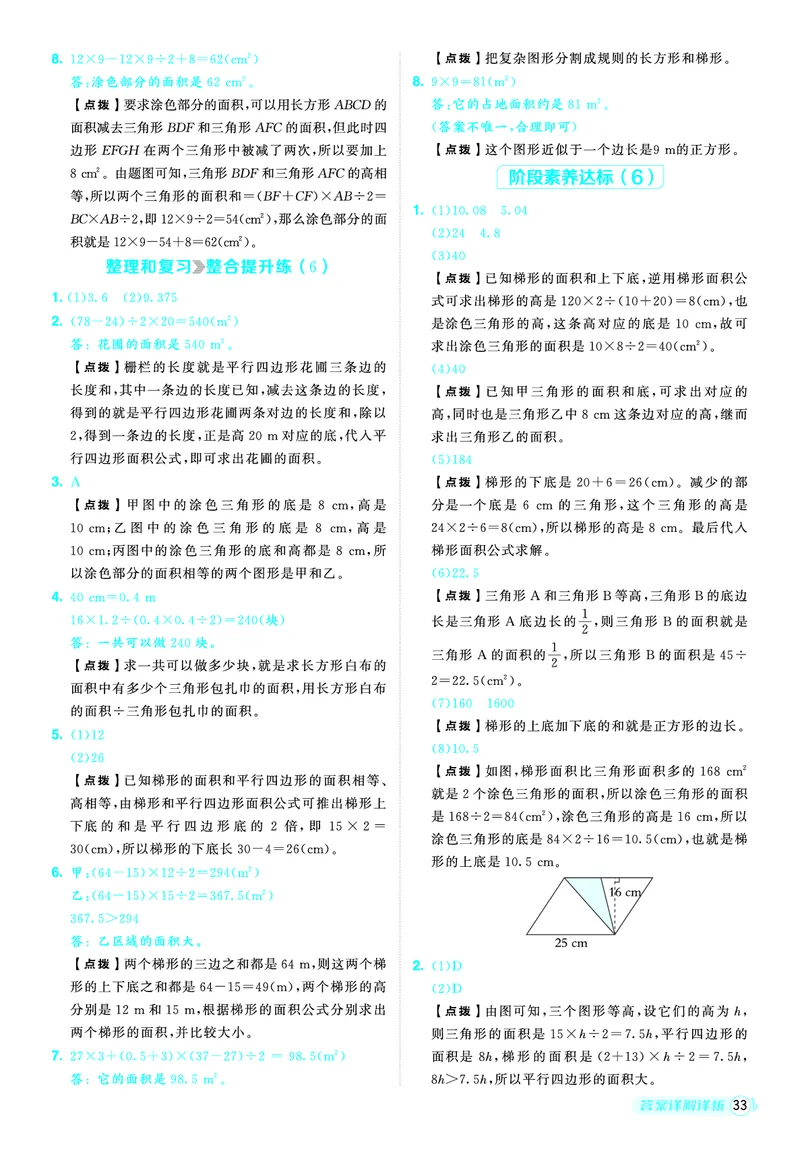 25秋典中点五年级数学上（R版）答案_25秋《典中点》系列_1-6年级数学上册各版本《典中点》（抢先版）_25秋1-6年级数学上册人教版《典中点》（抢先版）
