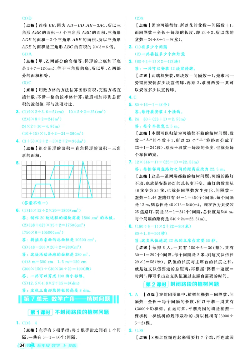 25秋典中点五年级数学上（R版）答案_25秋《典中点》系列_1-6年级数学上册各版本《典中点》（抢先版）_25秋1-6年级数学上册人教版《典中点》（抢先版）