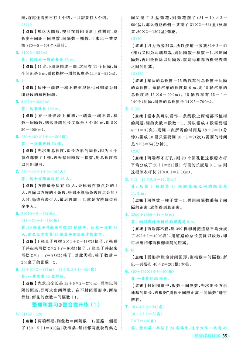 25秋典中点五年级数学上（R版）答案_25秋《典中点》系列_1-6年级数学上册各版本《典中点》（抢先版）_25秋1-6年级数学上册人教版《典中点》（抢先版）