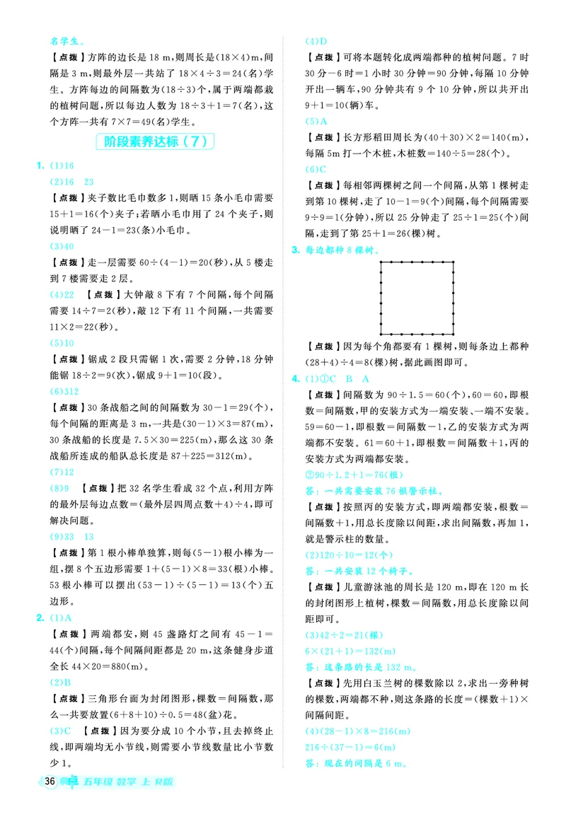 25秋典中点五年级数学上（R版）答案_25秋《典中点》系列_1-6年级数学上册各版本《典中点》（抢先版）_25秋1-6年级数学上册人教版《典中点》（抢先版）