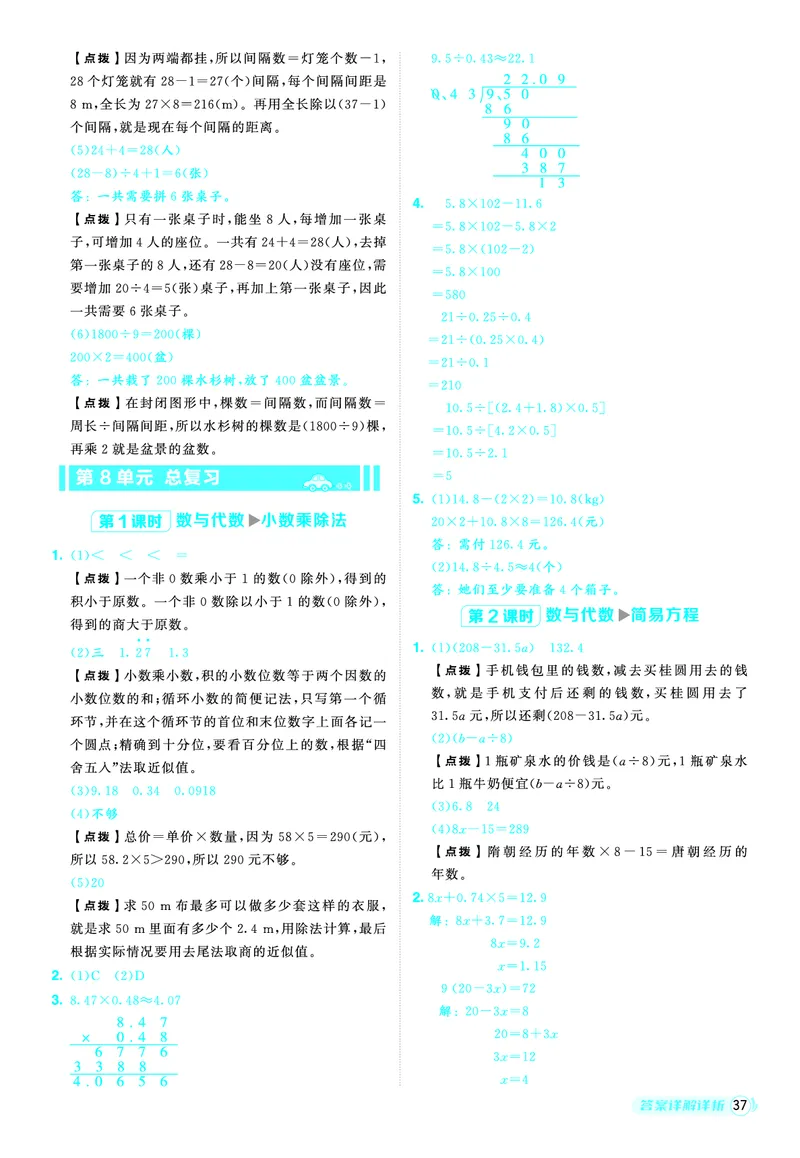 25秋典中点五年级数学上（R版）答案_25秋《典中点》系列_1-6年级数学上册各版本《典中点》（抢先版）_25秋1-6年级数学上册人教版《典中点》（抢先版）