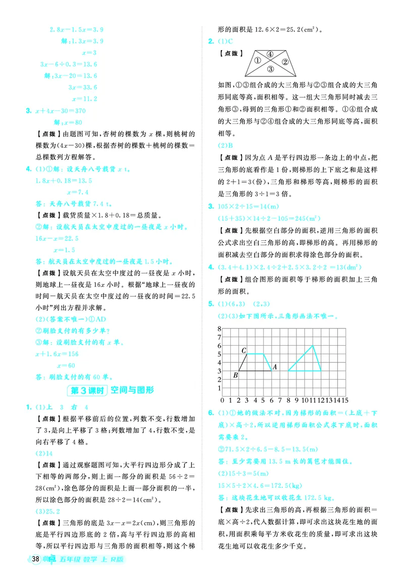 25秋典中点五年级数学上（R版）答案_25秋《典中点》系列_1-6年级数学上册各版本《典中点》（抢先版）_25秋1-6年级数学上册人教版《典中点》（抢先版）