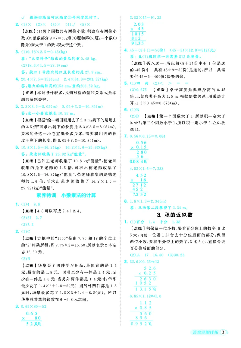 25秋典中点五年级数学上（R版）答案_25秋《典中点》系列_1-6年级数学上册各版本《典中点》（抢先版）_25秋1-6年级数学上册人教版《典中点》（抢先版）