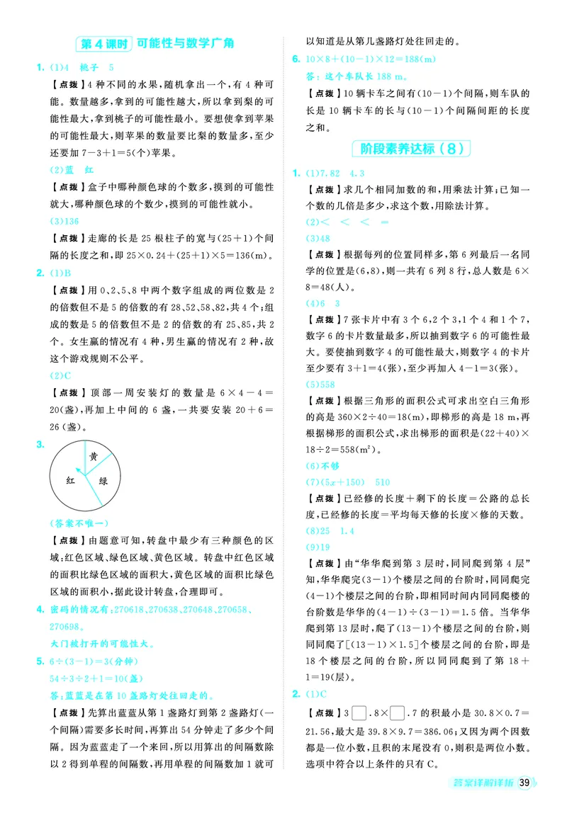 25秋典中点五年级数学上（R版）答案_25秋《典中点》系列_1-6年级数学上册各版本《典中点》（抢先版）_25秋1-6年级数学上册人教版《典中点》（抢先版）