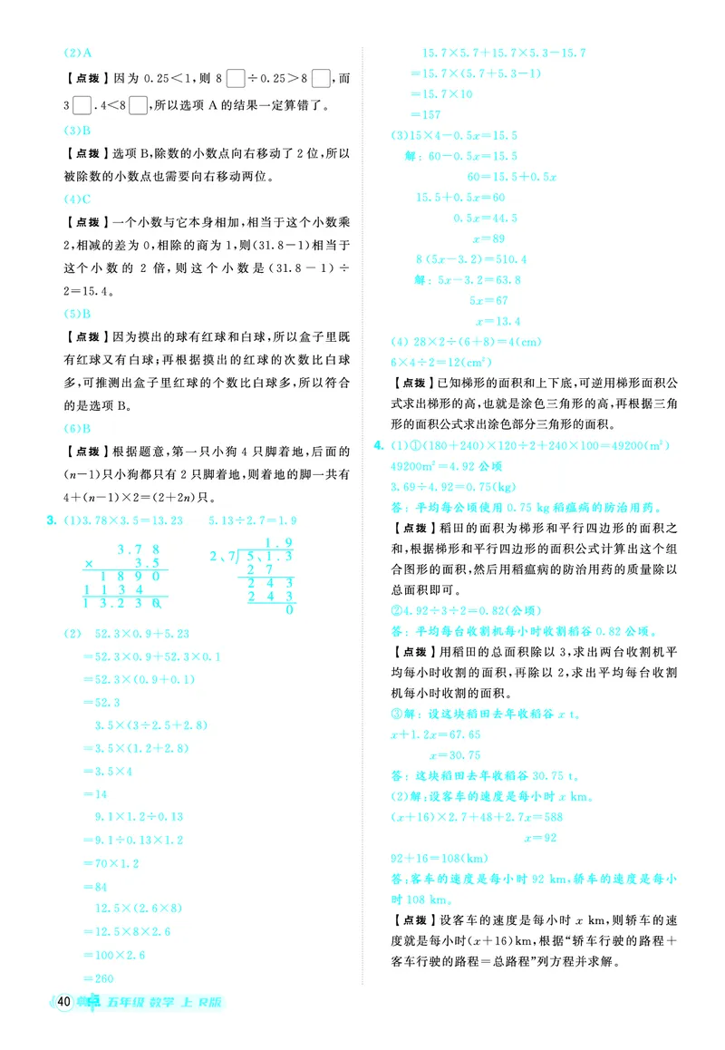 25秋典中点五年级数学上（R版）答案_25秋《典中点》系列_1-6年级数学上册各版本《典中点》（抢先版）_25秋1-6年级数学上册人教版《典中点》（抢先版）