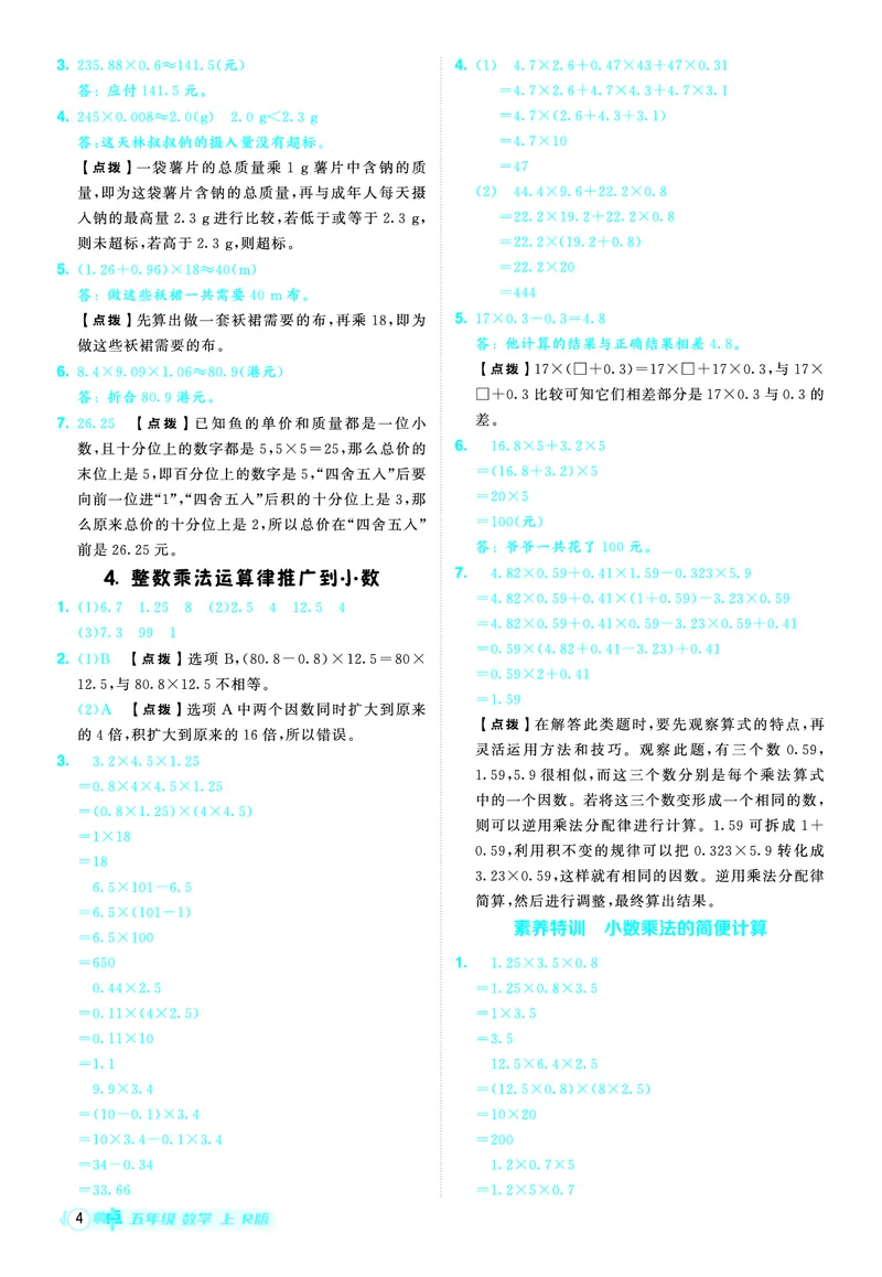 25秋典中点五年级数学上（R版）答案_25秋《典中点》系列_1-6年级数学上册各版本《典中点》（抢先版）_25秋1-6年级数学上册人教版《典中点》（抢先版）