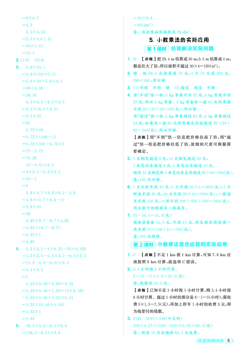 25秋典中点五年级数学上（R版）答案_25秋《典中点》系列_1-6年级数学上册各版本《典中点》（抢先版）_25秋1-6年级数学上册人教版《典中点》（抢先版）