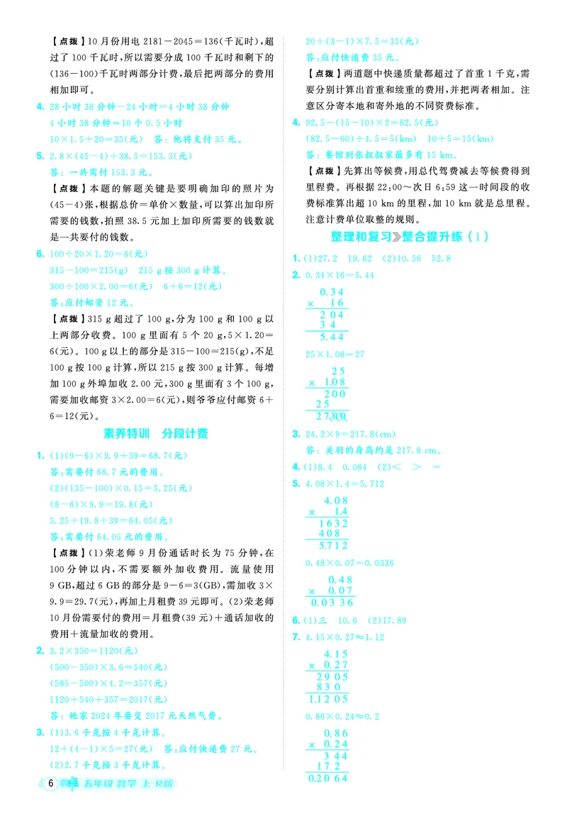 25秋典中点五年级数学上（R版）答案_25秋《典中点》系列_1-6年级数学上册各版本《典中点》（抢先版）_25秋1-6年级数学上册人教版《典中点》（抢先版）
