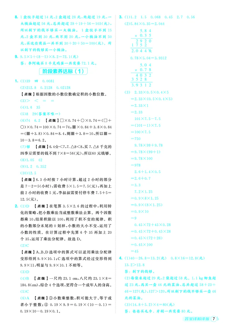 25秋典中点五年级数学上（R版）答案_25秋《典中点》系列_1-6年级数学上册各版本《典中点》（抢先版）_25秋1-6年级数学上册人教版《典中点》（抢先版）