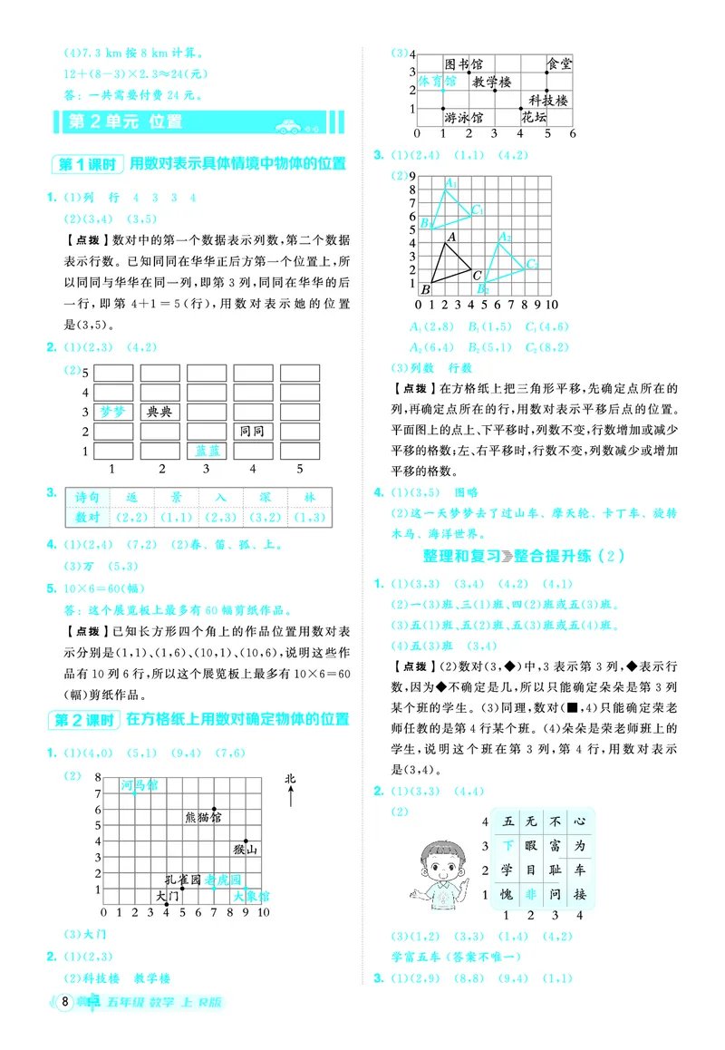 25秋典中点五年级数学上（R版）答案_25秋《典中点》系列_1-6年级数学上册各版本《典中点》（抢先版）_25秋1-6年级数学上册人教版《典中点》（抢先版）