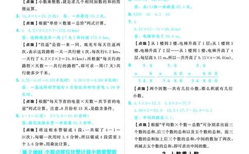 25秋典中点五年级数学上（R版）答案_25秋《典中点》系列_1-6年级数学上册各版本《典中点》（抢先版）_25秋1-6年级数学上册人教版《典中点》（抢先版）