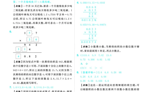25秋典中点五年级数学上（R版）答案_25秋《典中点》系列_1-6年级数学上册各版本《典中点》（抢先版）_25秋1-6年级数学上册人教版《典中点》（抢先版）