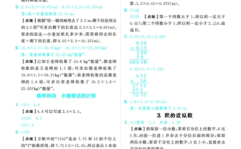 25秋典中点五年级数学上（R版）答案_25秋《典中点》系列_1-6年级数学上册各版本《典中点》（抢先版）_25秋1-6年级数学上册人教版《典中点》（抢先版）