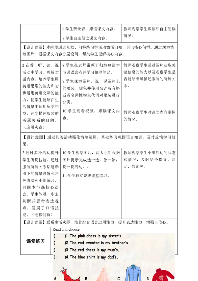 Unit6第2课时PartALet&rsquo;slearn&Choose,colourandsay(教学设计)_4上-新英语人教PEP版（2025持续更新）_01.英语4上-教案+PPT课件+学习任务单+练习第1套齐全_2教案