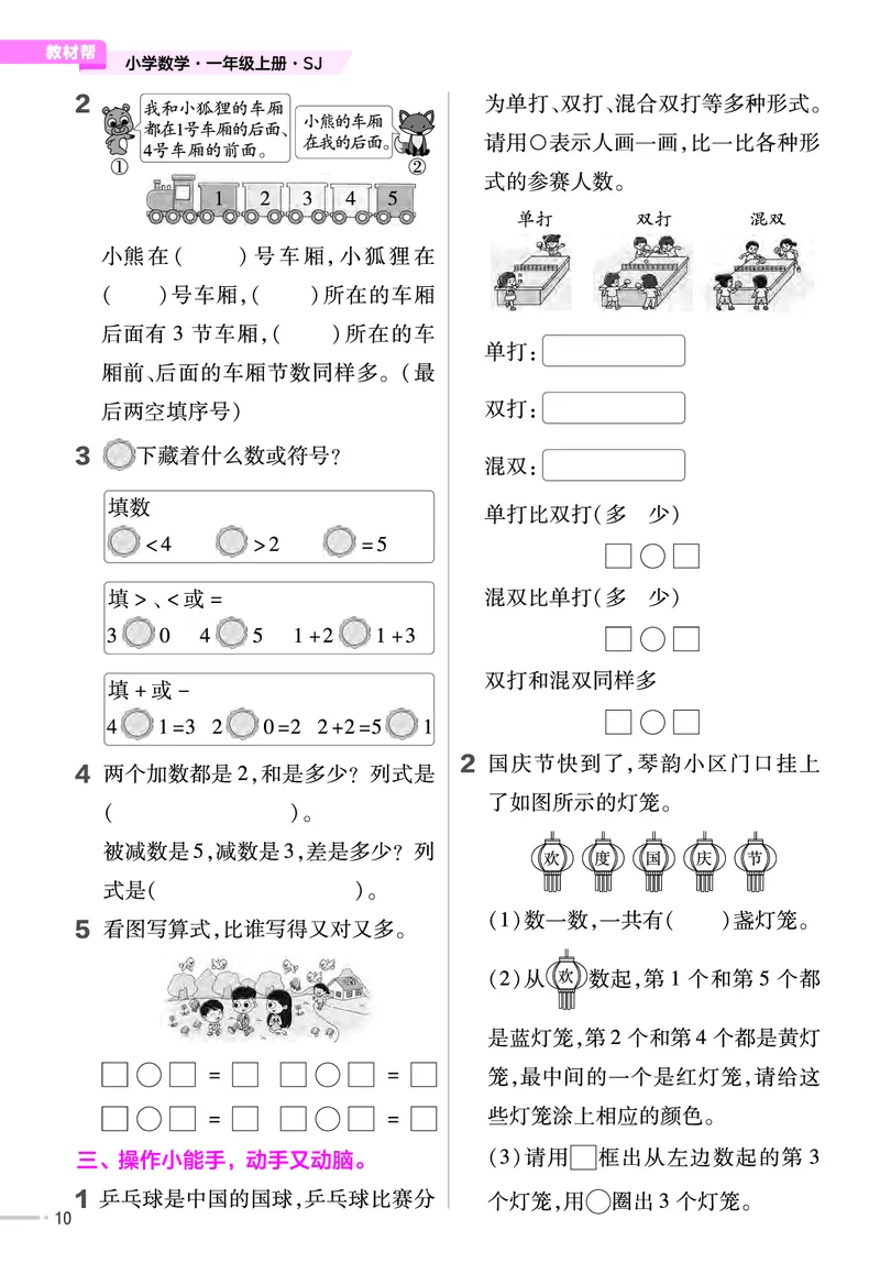 25版数学SJ1上-练习帮_25秋《教材帮练习帮》系列_25秋1-6年级数学上册苏教版《练习帮》
