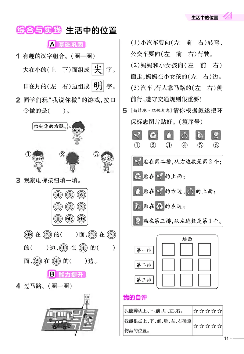 25版数学SJ1上-练习帮_25秋《教材帮练习帮》系列_25秋1-6年级数学上册苏教版《练习帮》