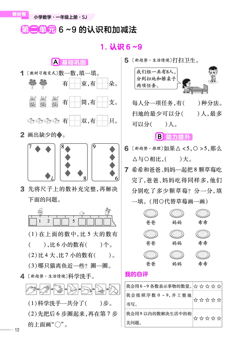 25版数学SJ1上-练习帮_25秋《教材帮练习帮》系列_25秋1-6年级数学上册苏教版《练习帮》