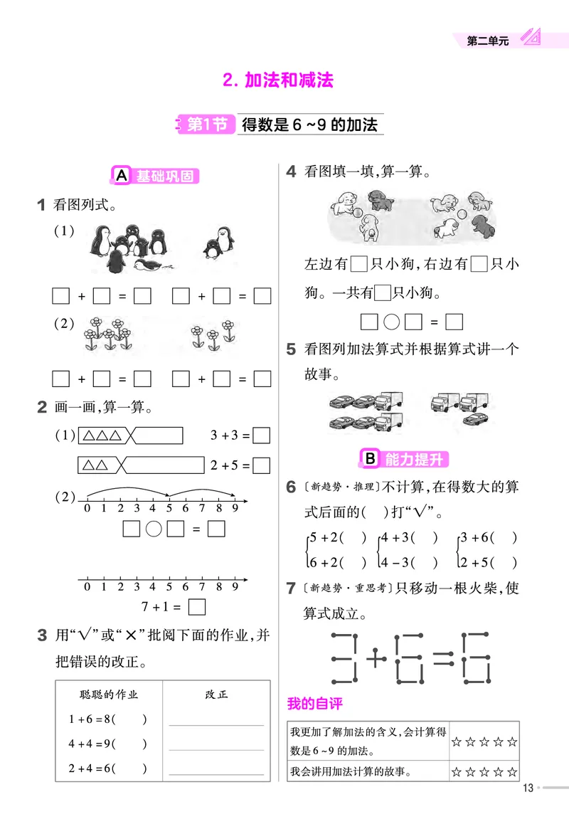 25版数学SJ1上-练习帮_25秋《教材帮练习帮》系列_25秋1-6年级数学上册苏教版《练习帮》