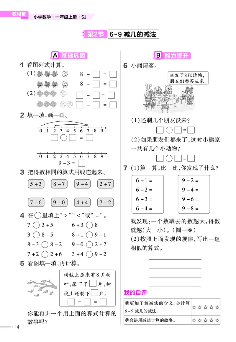 25版数学SJ1上-练习帮_25秋《教材帮练习帮》系列_25秋1-6年级数学上册苏教版《练习帮》