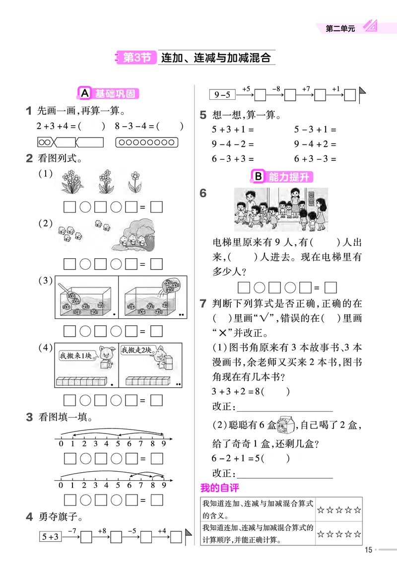 25版数学SJ1上-练习帮_25秋《教材帮练习帮》系列_25秋1-6年级数学上册苏教版《练习帮》
