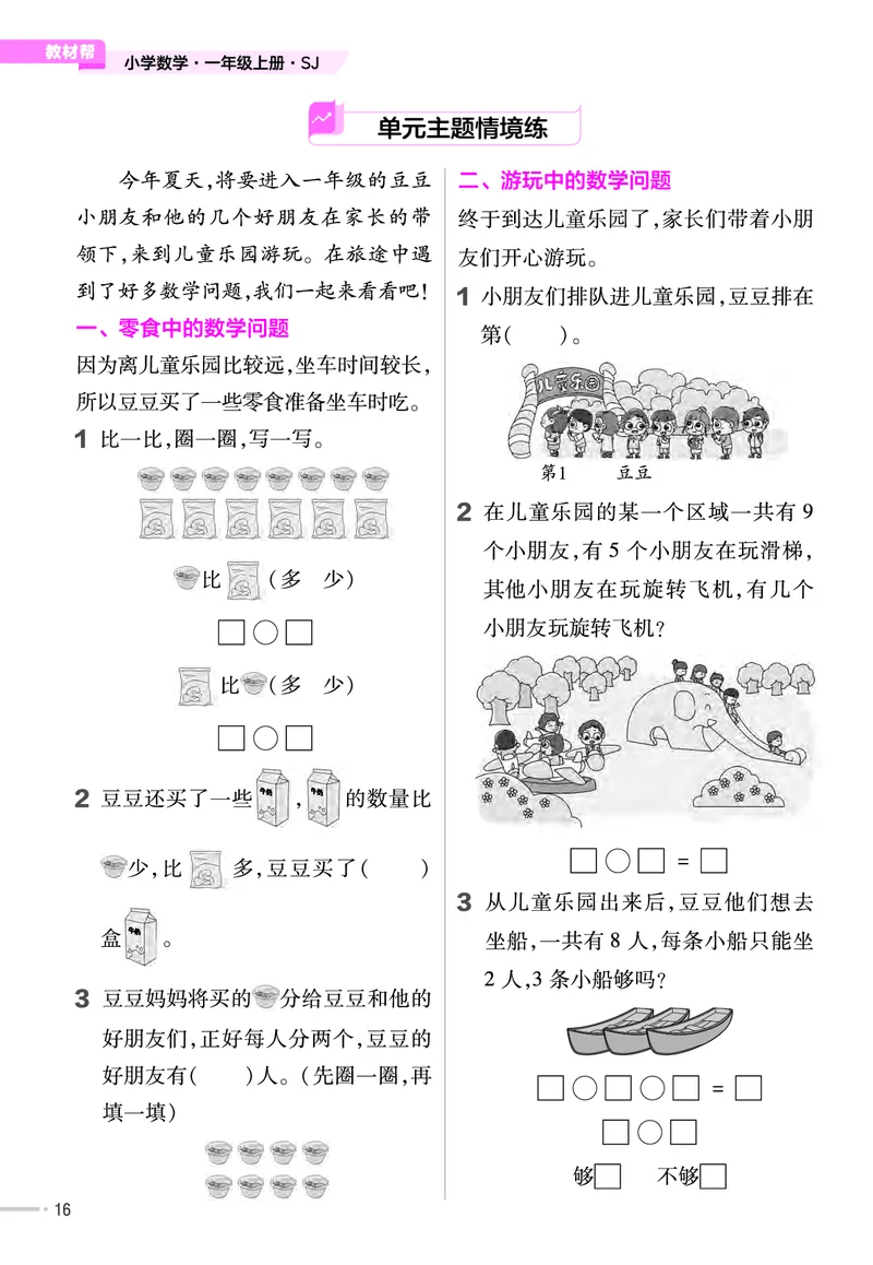 25版数学SJ1上-练习帮_25秋《教材帮练习帮》系列_25秋1-6年级数学上册苏教版《练习帮》