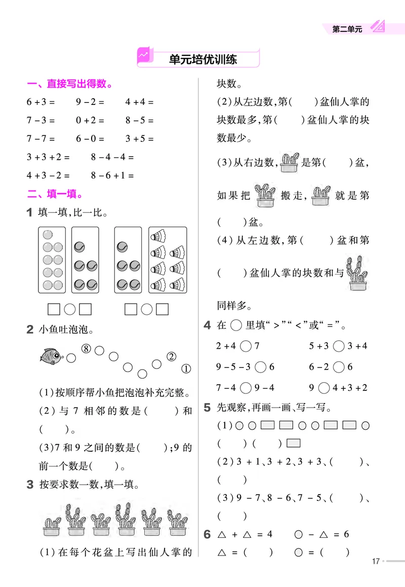 25版数学SJ1上-练习帮_25秋《教材帮练习帮》系列_25秋1-6年级数学上册苏教版《练习帮》
