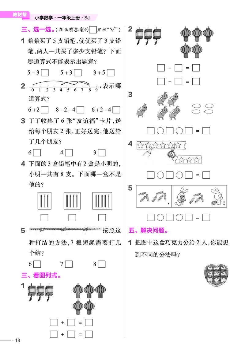 25版数学SJ1上-练习帮_25秋《教材帮练习帮》系列_25秋1-6年级数学上册苏教版《练习帮》
