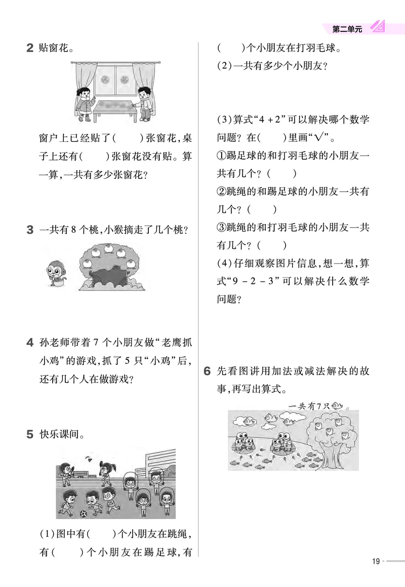 25版数学SJ1上-练习帮_25秋《教材帮练习帮》系列_25秋1-6年级数学上册苏教版《练习帮》